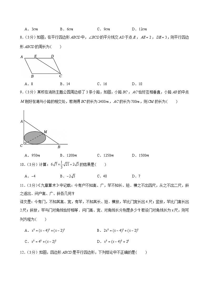 2024-2025学年河北省廊坊市安次区八年级（下）期中数学试卷第2页