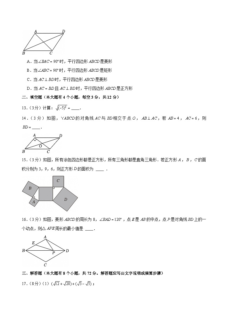 2024-2025学年河北省廊坊市安次区八年级（下）期中数学试卷第3页