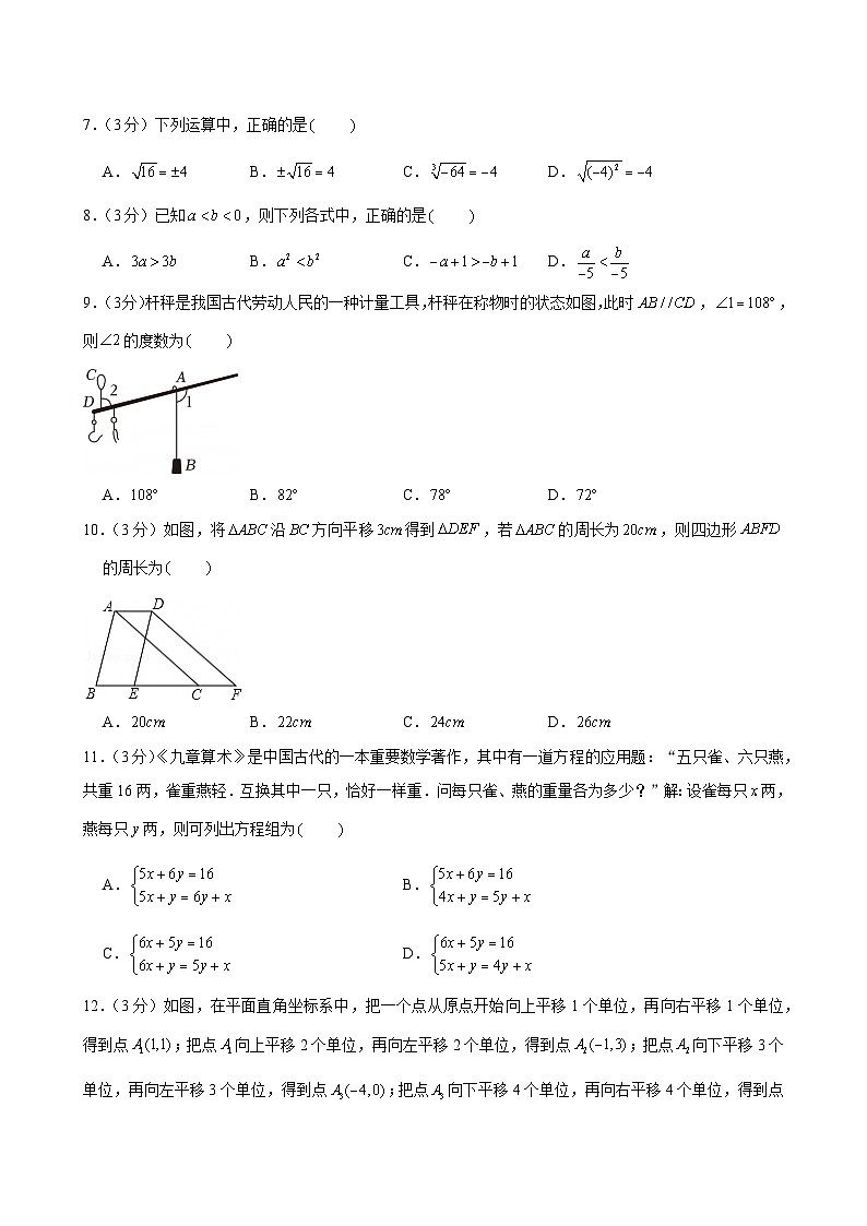 2024-2025学年河北省廊坊市安次区等3地七年级（下）期末数学试卷第2页