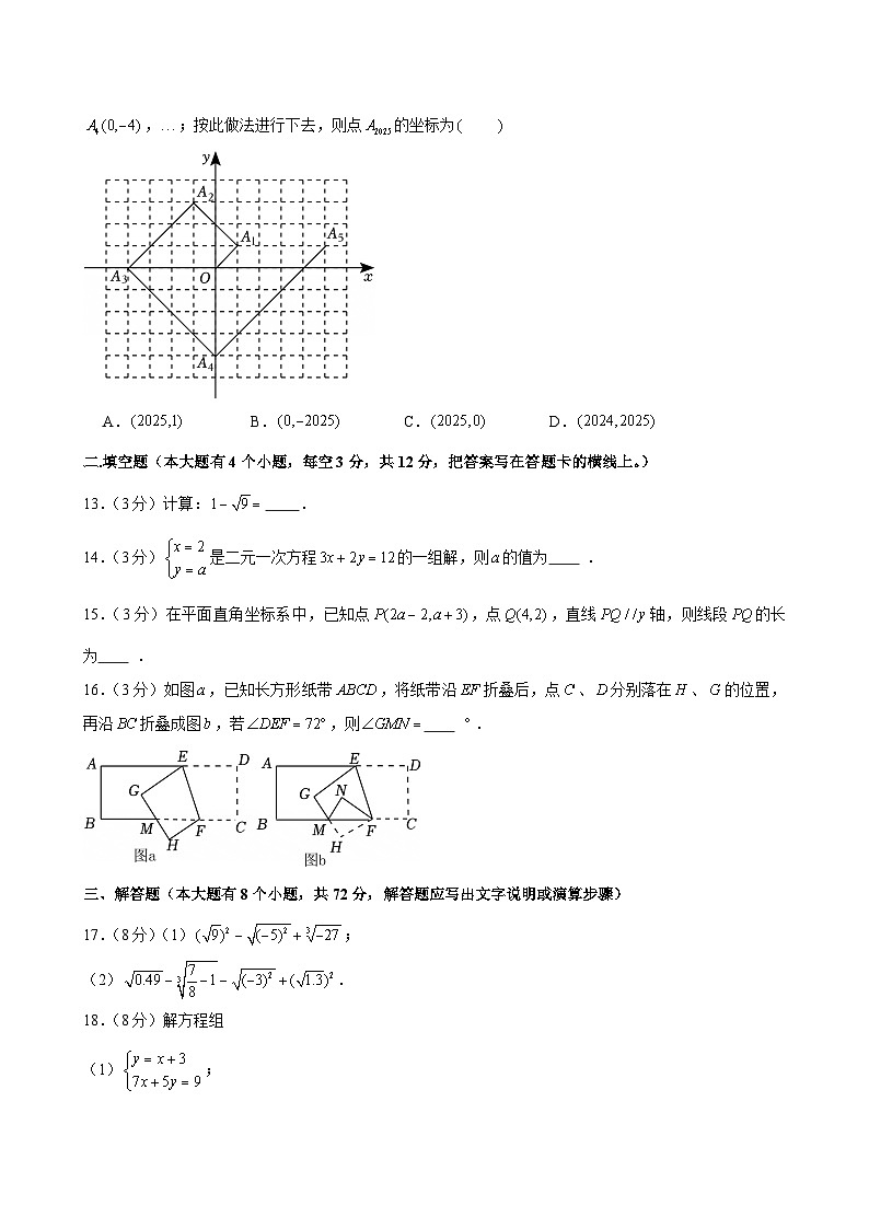 2024-2025学年河北省廊坊市安次区等3地七年级（下）期末数学试卷第3页