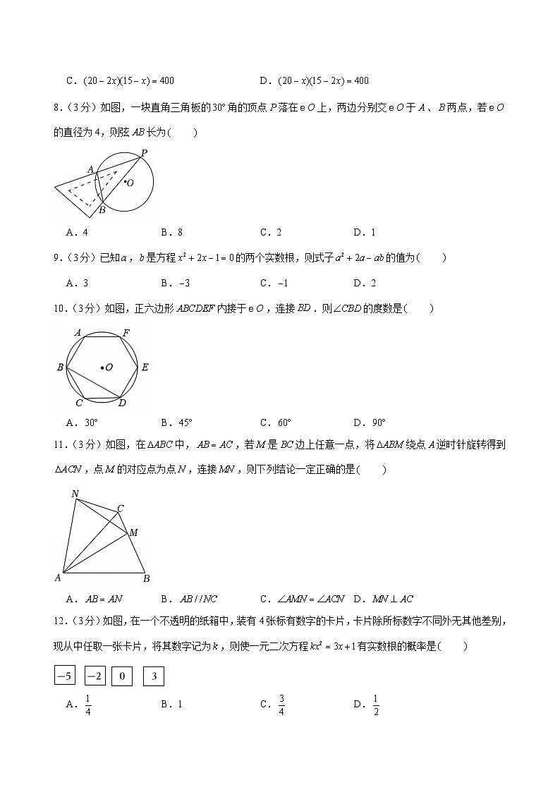 2024-2025学年河北省廊坊市安次区九年级（上）期末数学试卷第2页