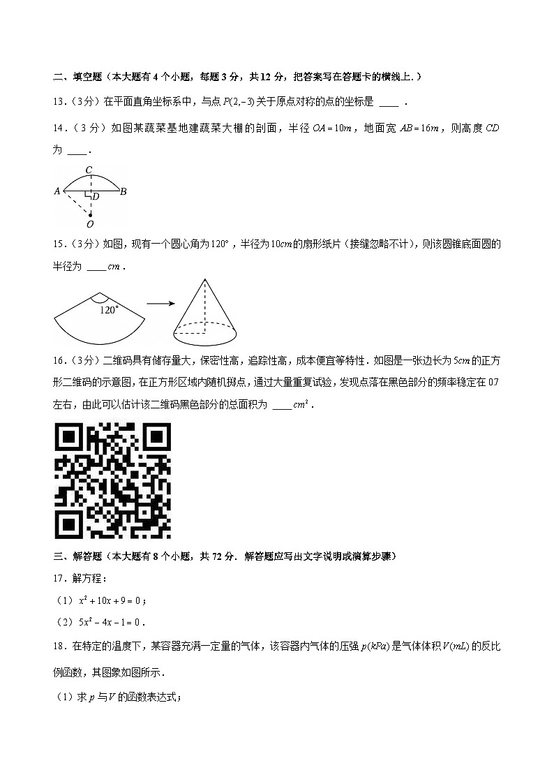 2024-2025学年河北省廊坊市安次区九年级（上）期末数学试卷第3页