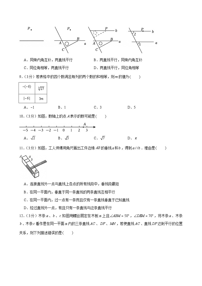 2024-2025学年河北省廊坊市安次区七年级（下）期中数学试卷第2页