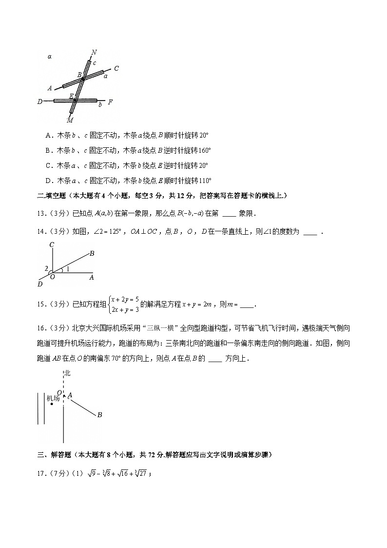 2024-2025学年河北省廊坊市安次区七年级（下）期中数学试卷第3页