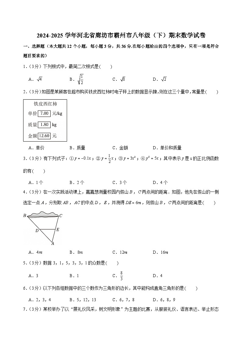 2024-2025学年河北省廊坊市霸州市八年级（下）期末数学试卷第1页