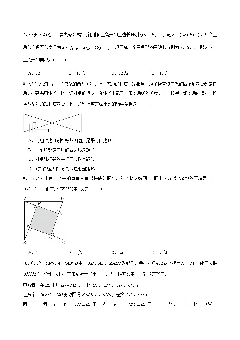 2024-2025学年河北省廊坊市霸州市八年级（下）期中数学试卷第2页