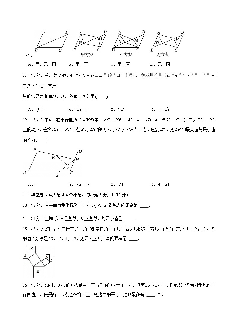 2024-2025学年河北省廊坊市霸州市八年级（下）期中数学试卷第3页