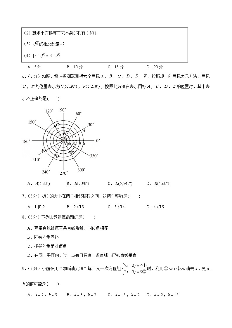 2024-2025学年河北省廊坊市霸州市七年级（下）期中数学试卷第2页