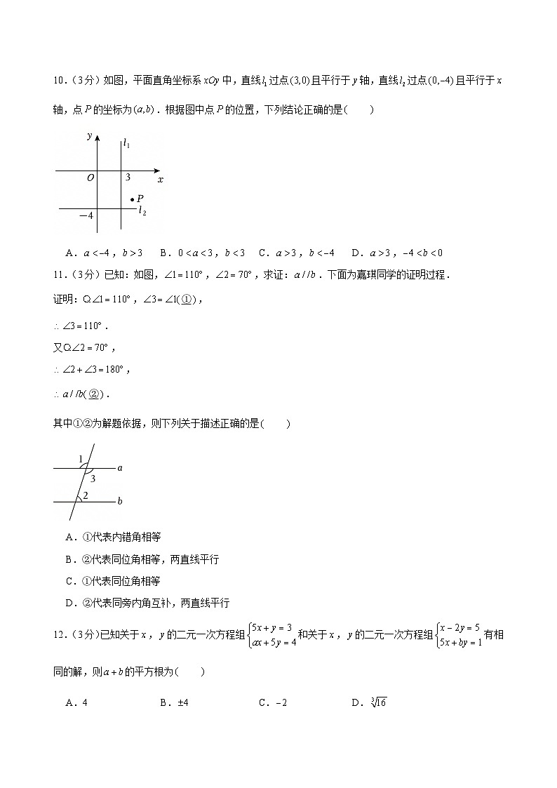 2024-2025学年河北省廊坊市霸州市七年级（下）期中数学试卷第3页