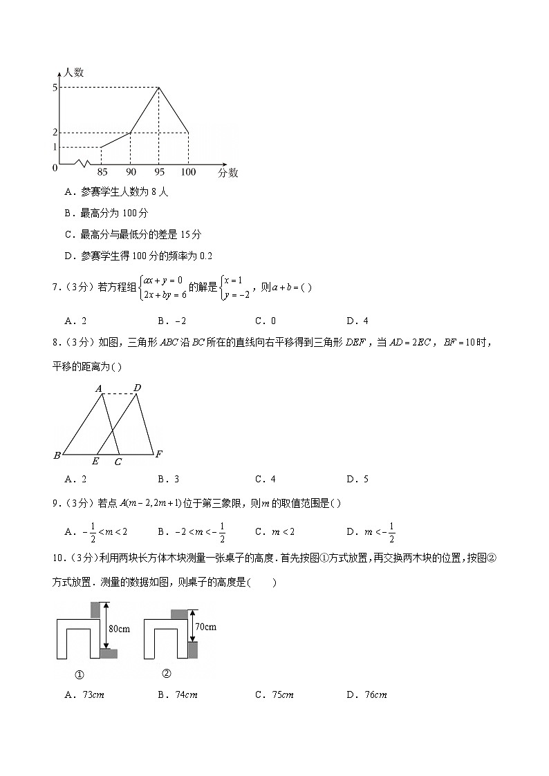 2024-2025学年河北省廊坊市部分学校七年级（下）期末数学试卷第2页