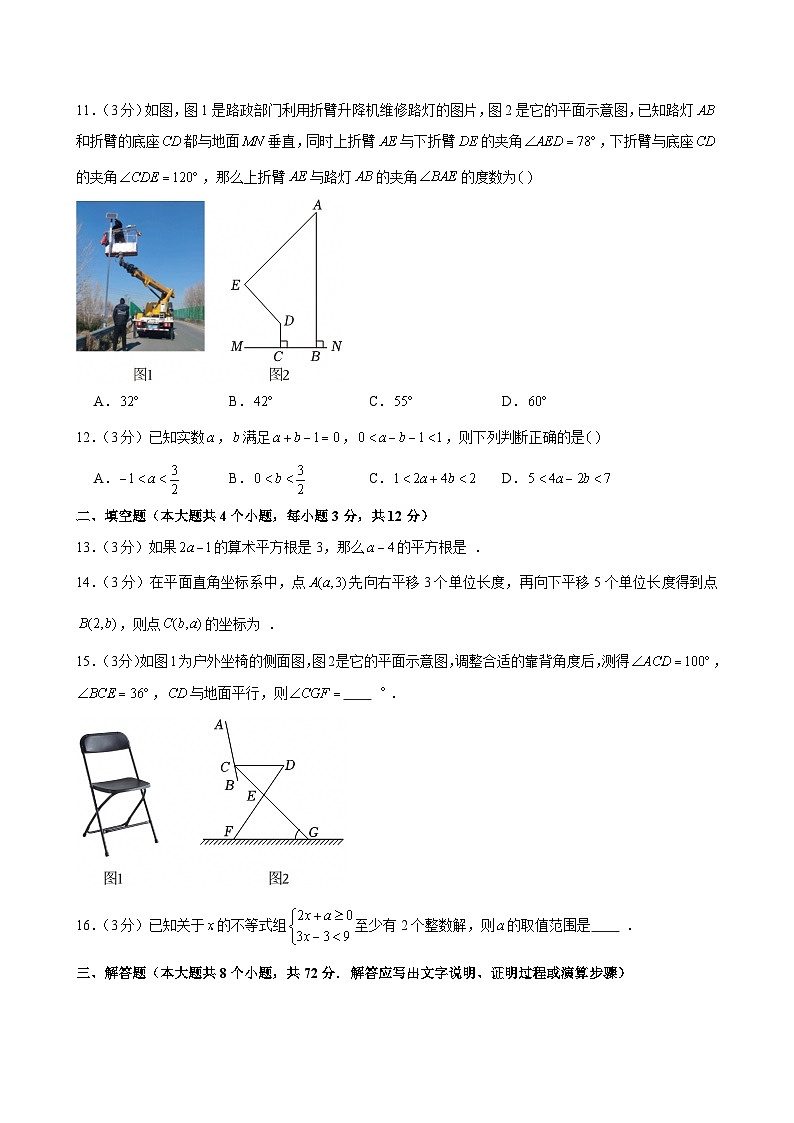 2024-2025学年河北省廊坊市部分学校七年级（下）期末数学试卷第3页