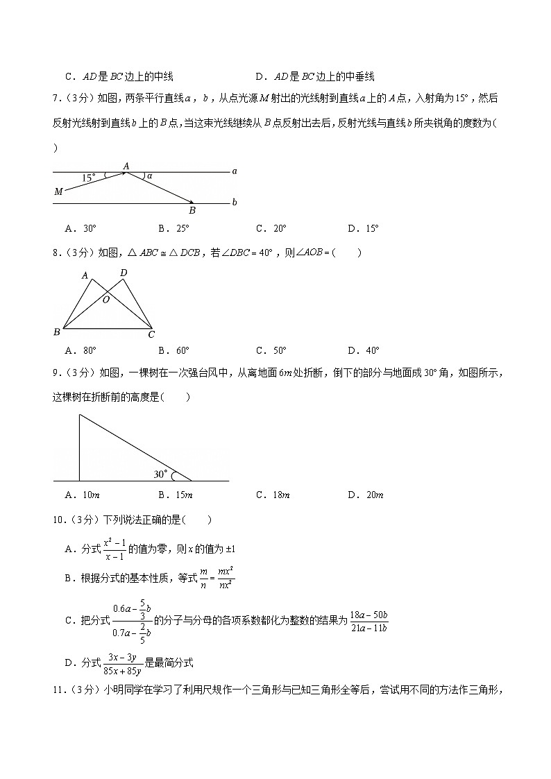 2024-2025学年河北省廊坊市广阳区八年级（上）期末数学试卷第2页
