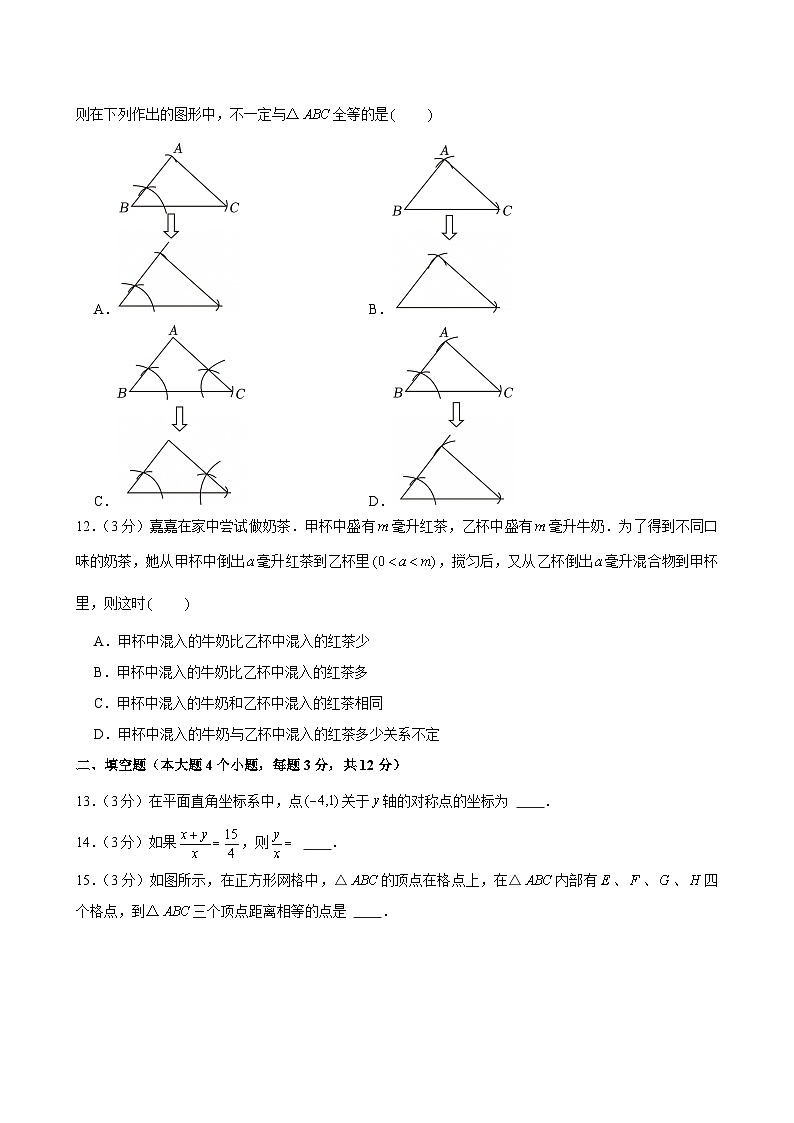 2024-2025学年河北省廊坊市广阳区八年级（上）期末数学试卷第3页