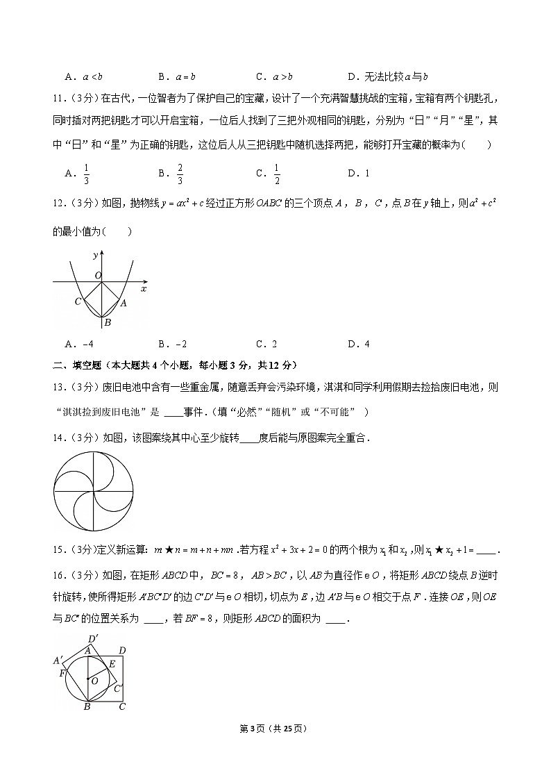 2024-2025学年河北省廊坊市九年级（上）期中数学试卷第3页