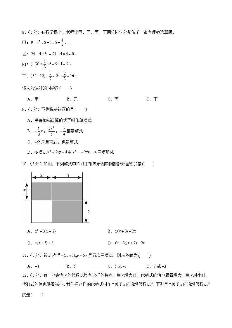 2024-2025学年河北省廊坊市七年级（上）期中数学试卷第2页