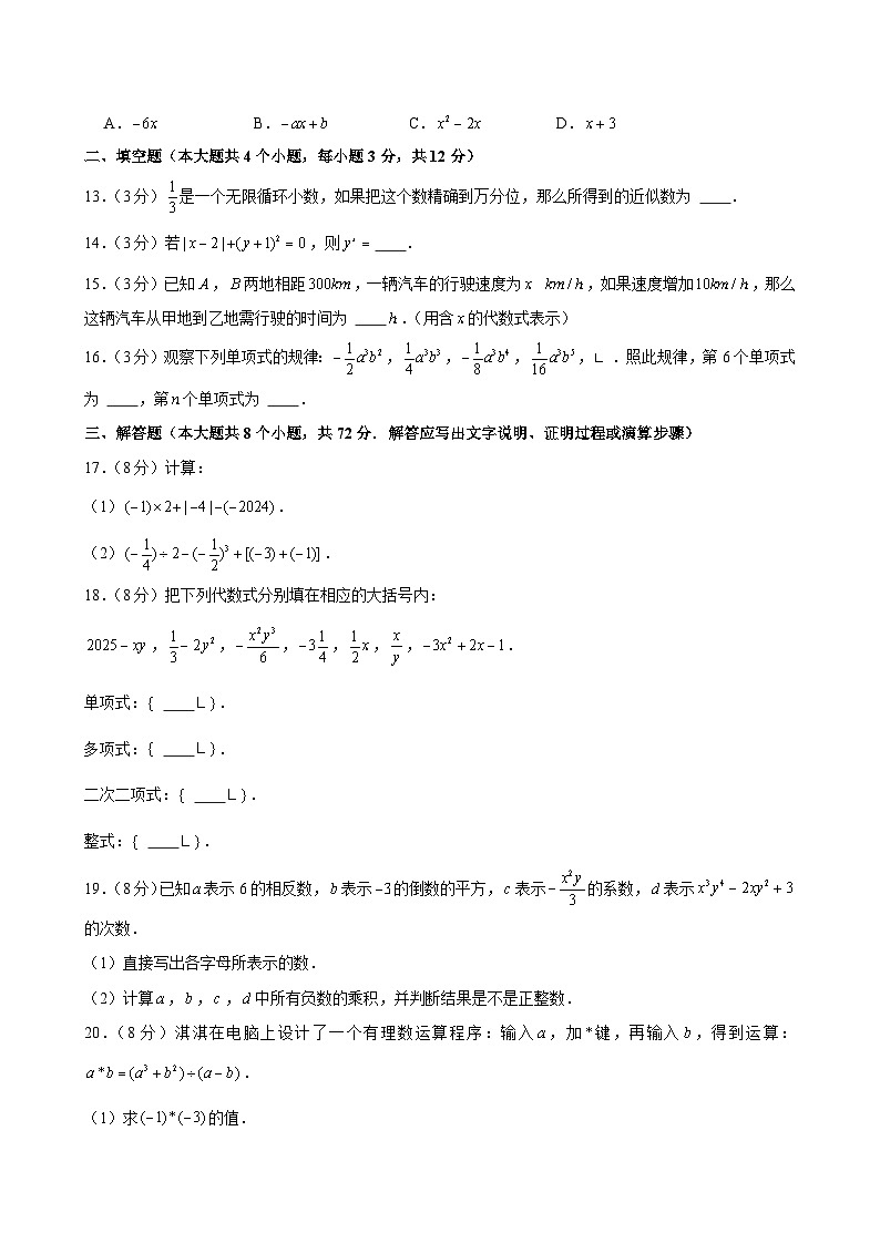 2024-2025学年河北省廊坊市七年级（上）期中数学试卷第3页