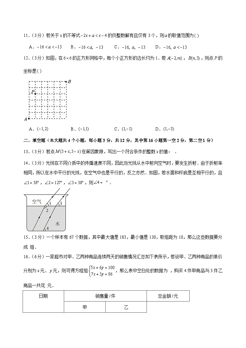2024-2025学年河北省廊坊市七年级（下）期末数学试卷第3页