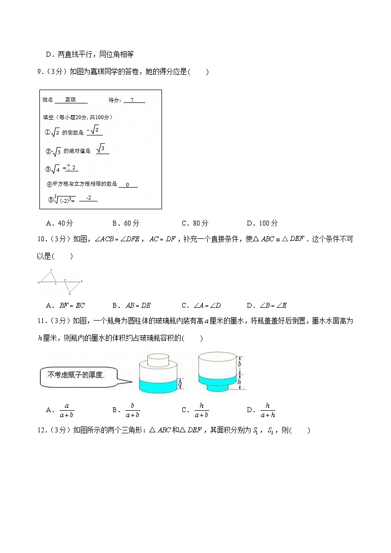 2024-2025学年河北省石家庄二十八中八年级（上）期中数学试卷第2页
