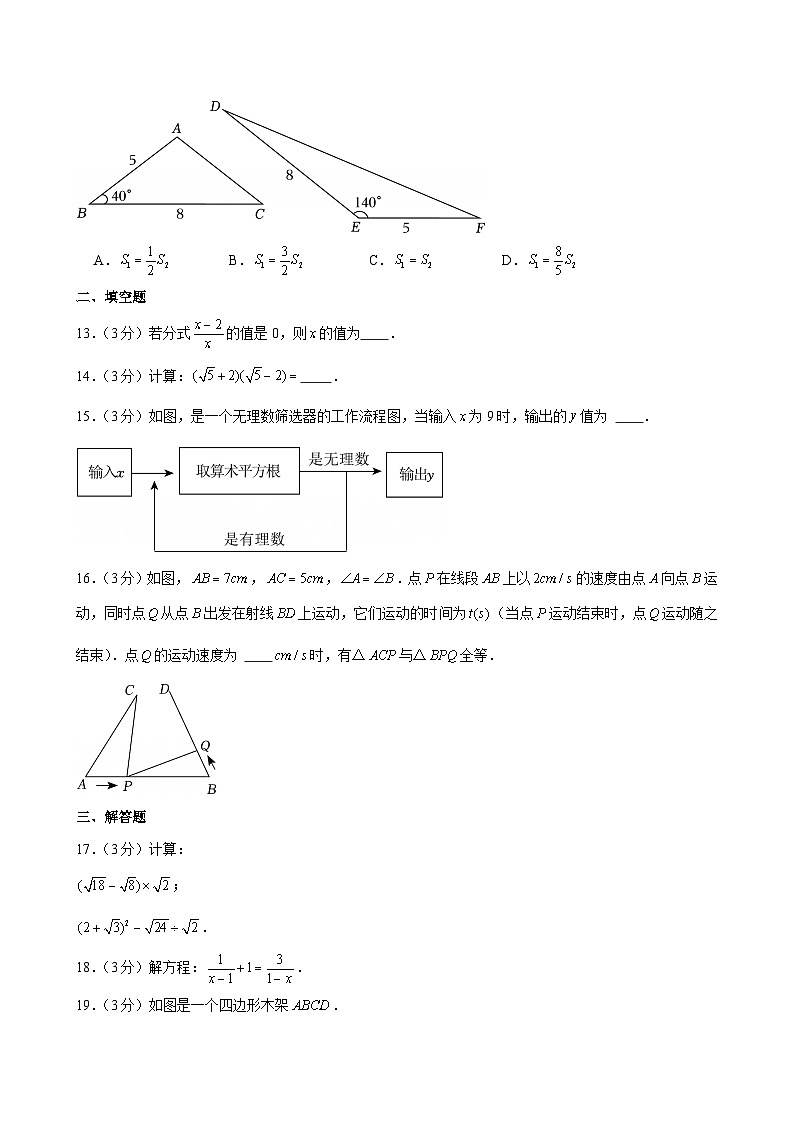 2024-2025学年河北省石家庄二十八中八年级（上）期中数学试卷第3页