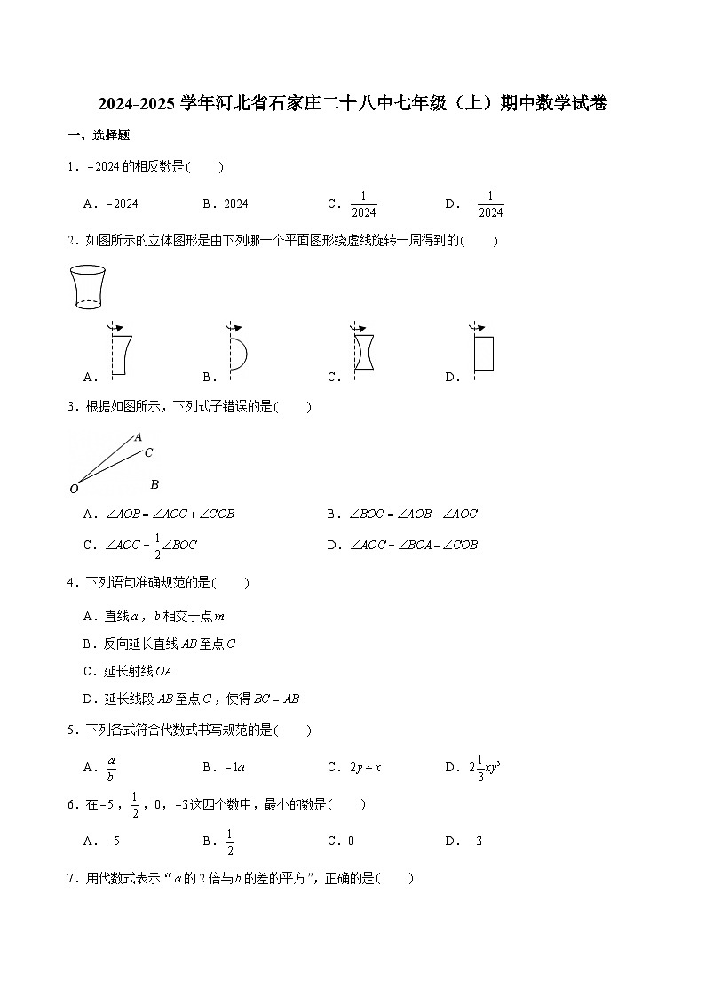 2024-2025学年河北省石家庄二十八中七年级（上）期中数学试卷第1页