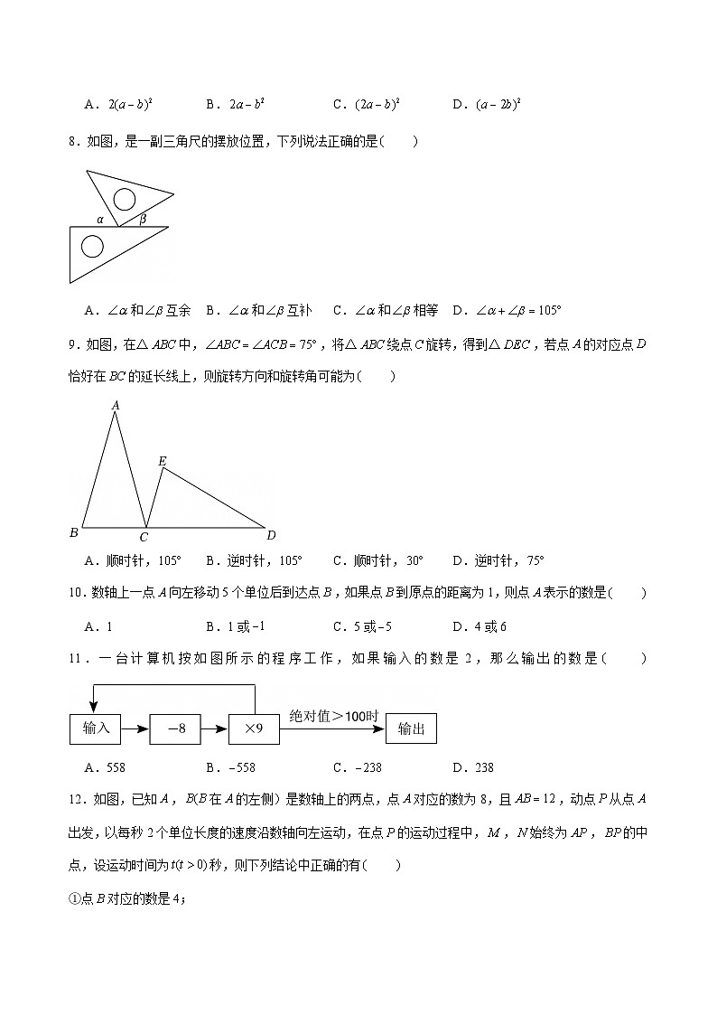 2024-2025学年河北省石家庄二十八中七年级（上）期中数学试卷第2页