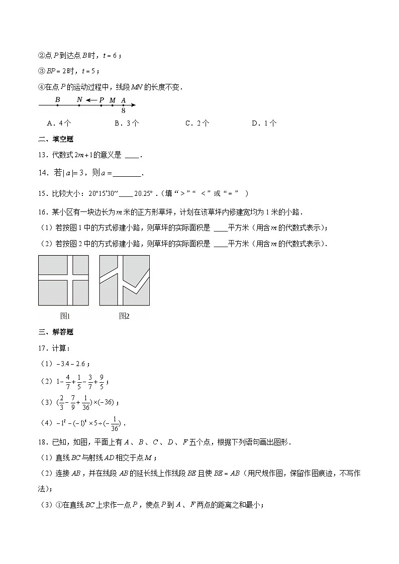 2024-2025学年河北省石家庄二十八中七年级（上）期中数学试卷第3页