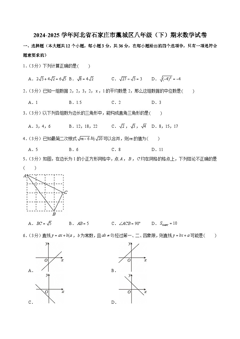 2024-2025学年河北省石家庄市藁城区八年级（下）期末数学试卷第1页