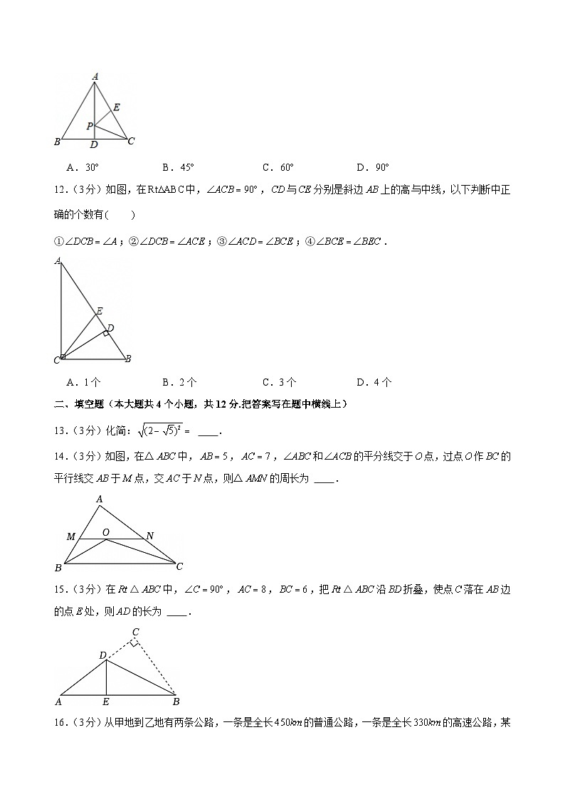 2024-2025学年河北省石家庄市栾城区八年级（上）期末数学试卷第3页