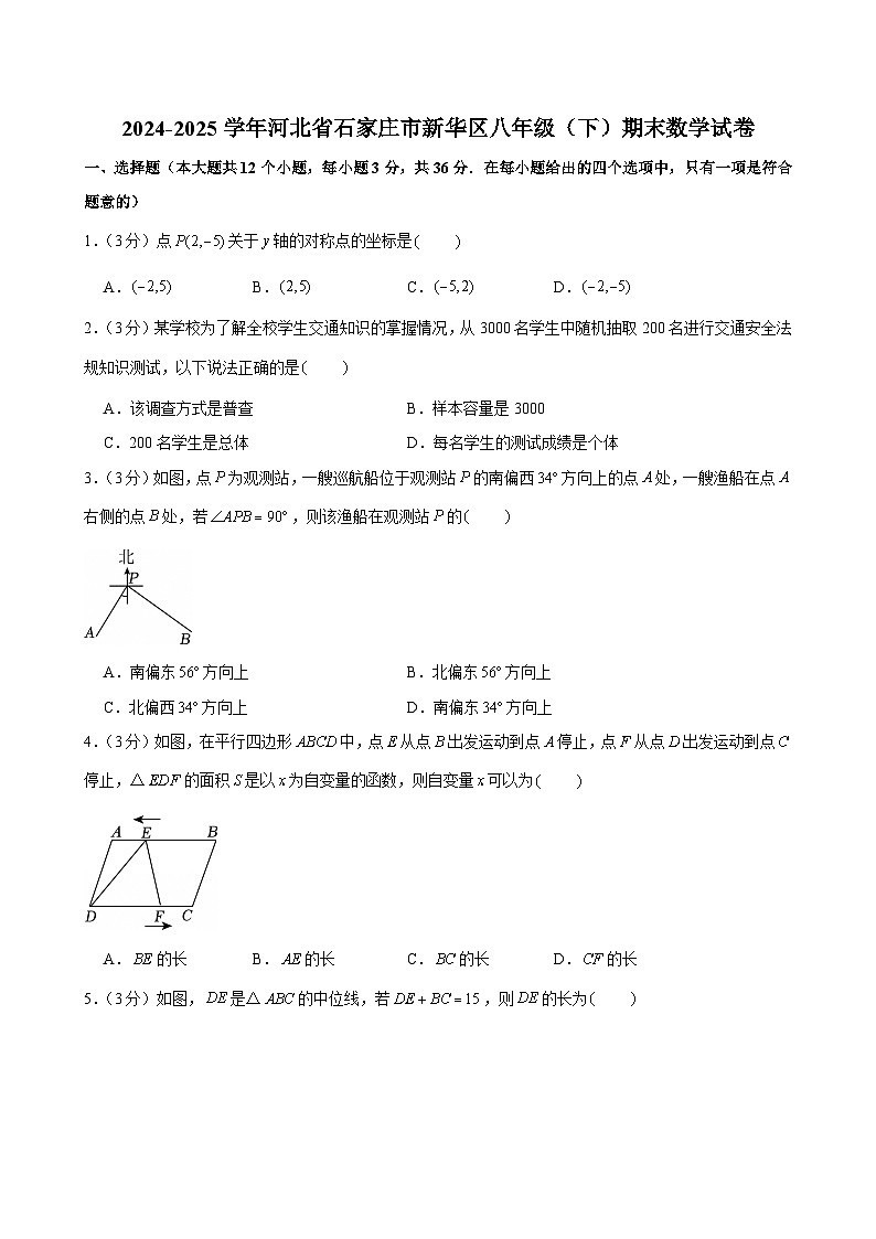 2024-2025学年河北省石家庄市新华区八年级（下）期末数学试卷第1页