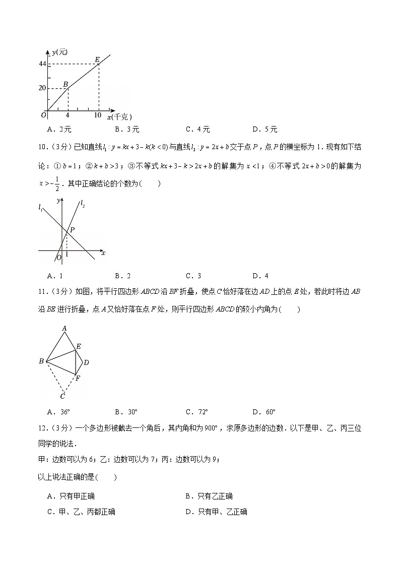 2024-2025学年河北省石家庄市新华区八年级（下）期末数学试卷第3页