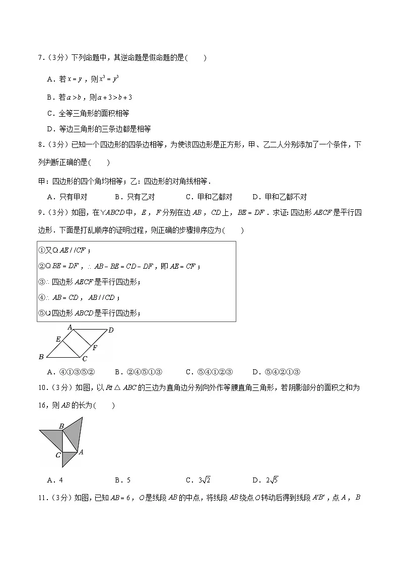 2024-2025学年河北省石家庄市裕华区八年级（下）期中数学试卷第2页