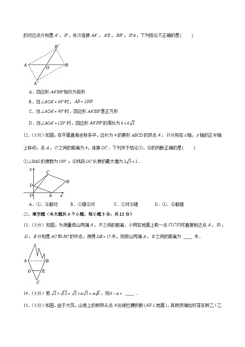 2024-2025学年河北省石家庄市裕华区八年级（下）期中数学试卷第3页