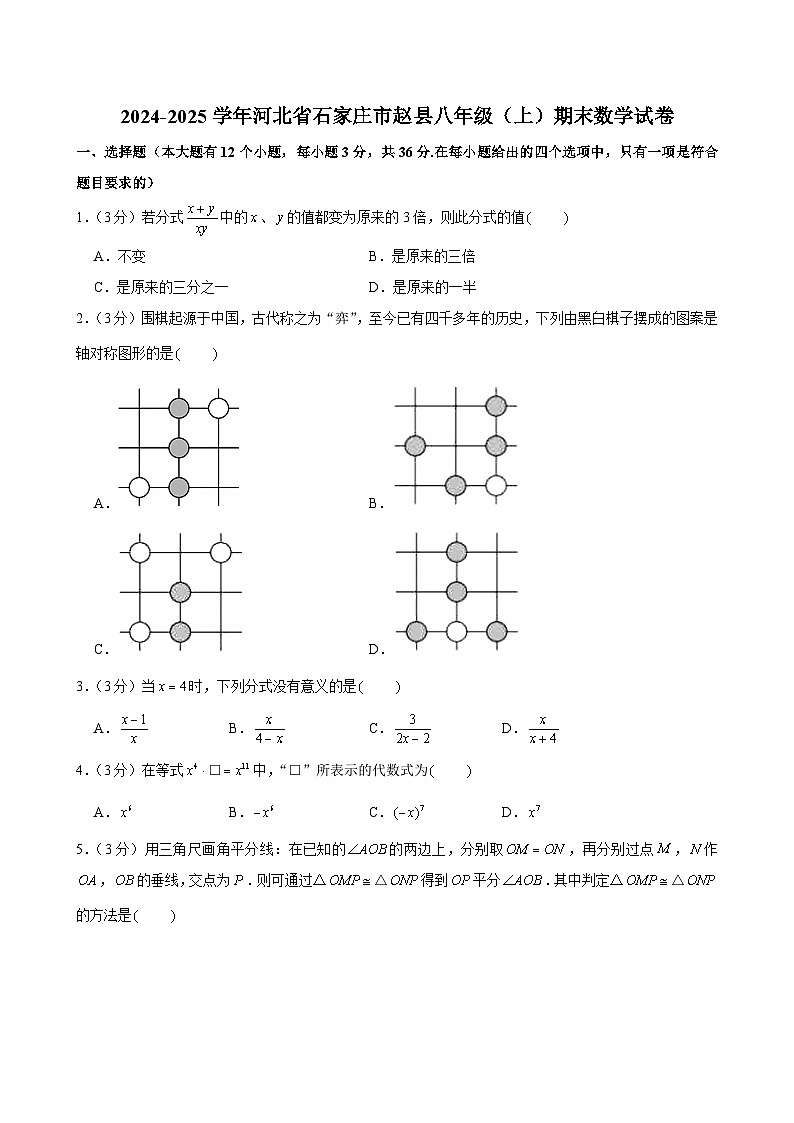 2024-2025学年河北省石家庄市赵县八年级（上）期末数学试卷第1页