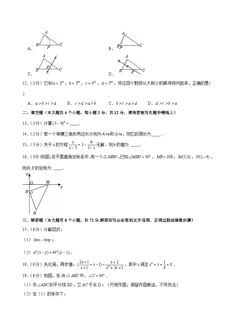 2024-2025学年河北省石家庄市赵县八年级（上）期末数学试卷第3页