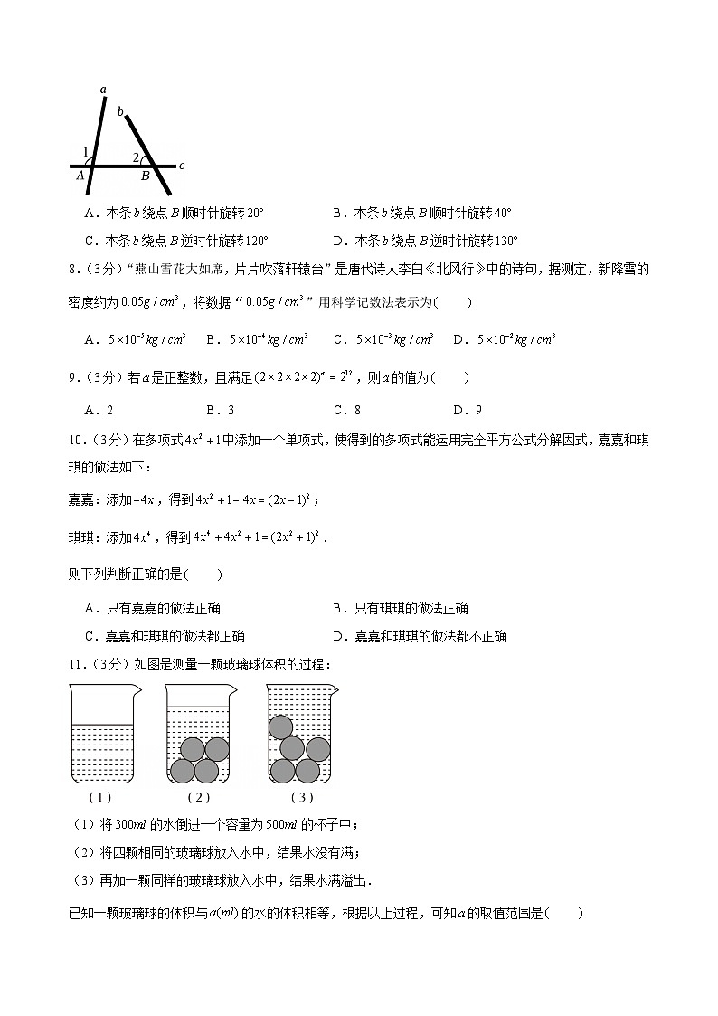 2024-2025学年河北省石家庄市长安区七年级（下）期末数学试卷第2页