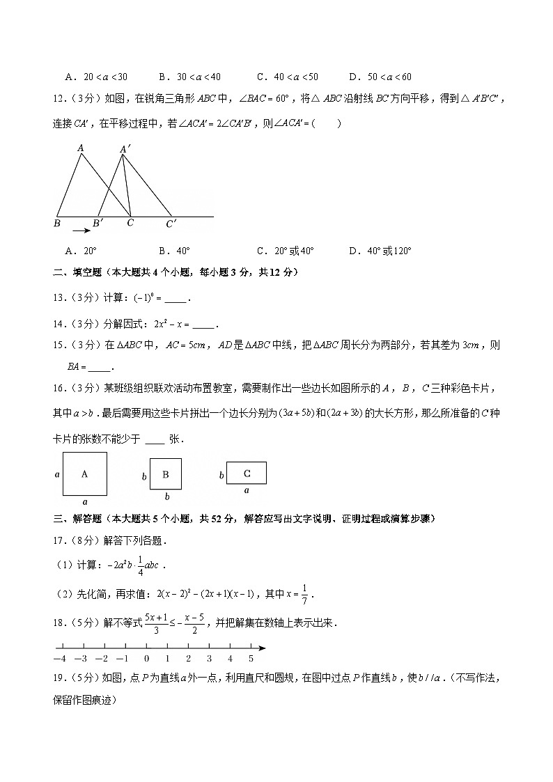 2024-2025学年河北省石家庄市长安区七年级（下）期末数学试卷第3页