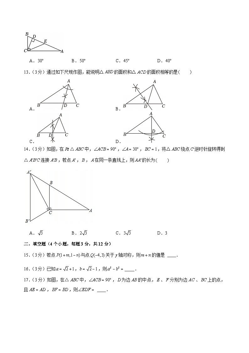2024-2025学年河北省石家庄四十八中八年级（上）期末数学试卷第3页