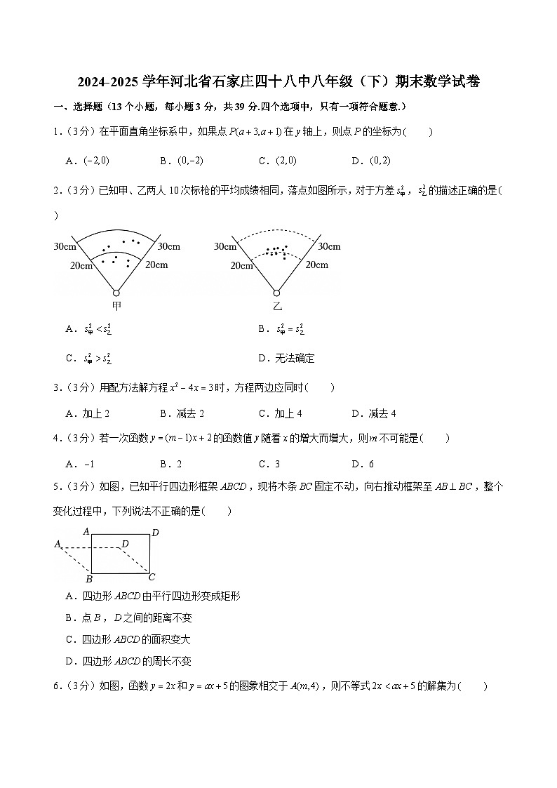 2024-2025学年河北省石家庄四十八中八年级（下）期末数学试卷第1页
