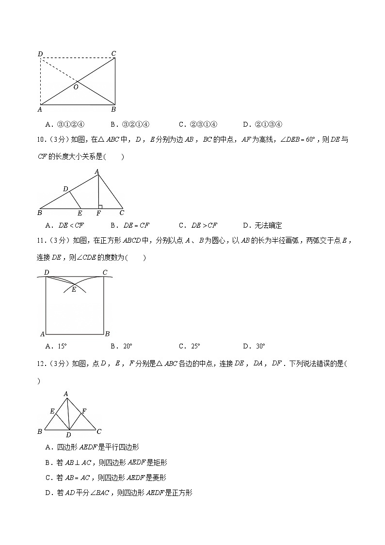 2024-2025学年河北省石家庄四十八中八年级（下）期末数学试卷第3页