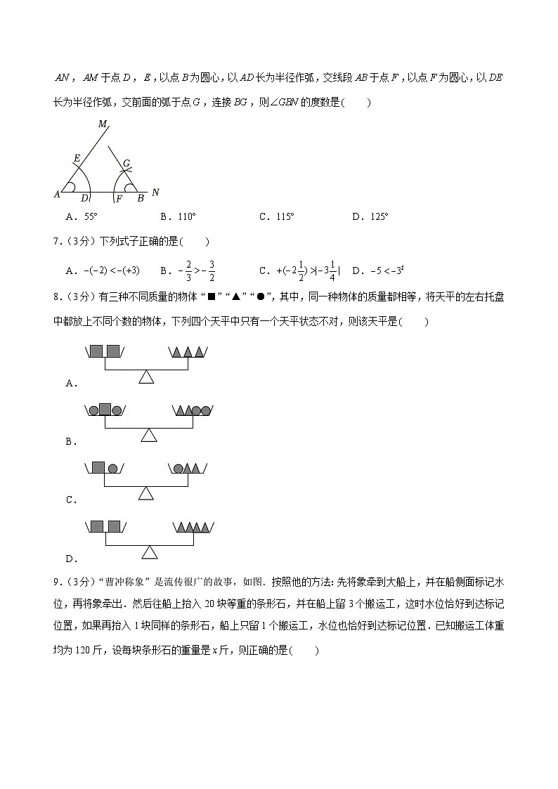 2024-2025学年河北省石家庄四十八中七年级（上）期末数学试卷第2页