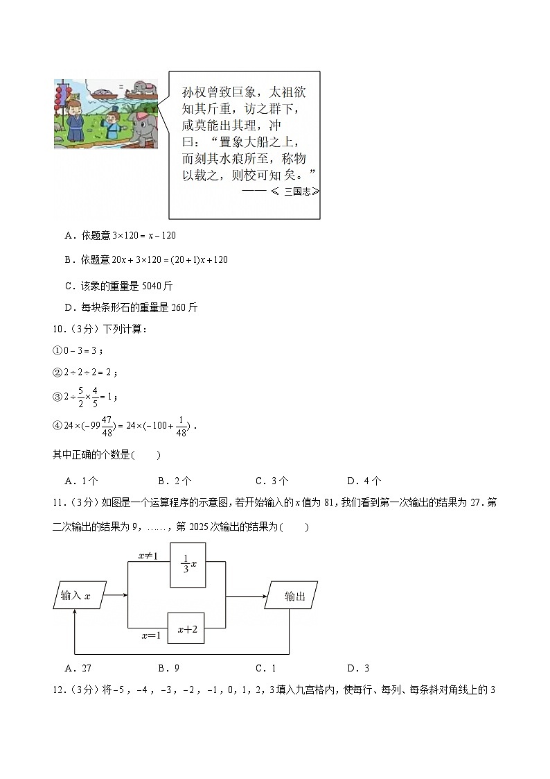2024-2025学年河北省石家庄四十八中七年级（上）期末数学试卷第3页