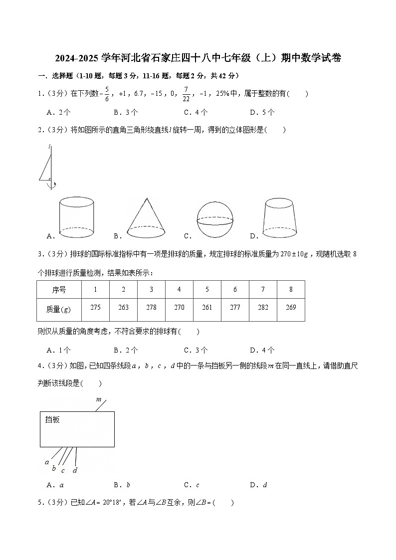 2024-2025学年河北省石家庄四十八中七年级（上）期中数学试卷第1页