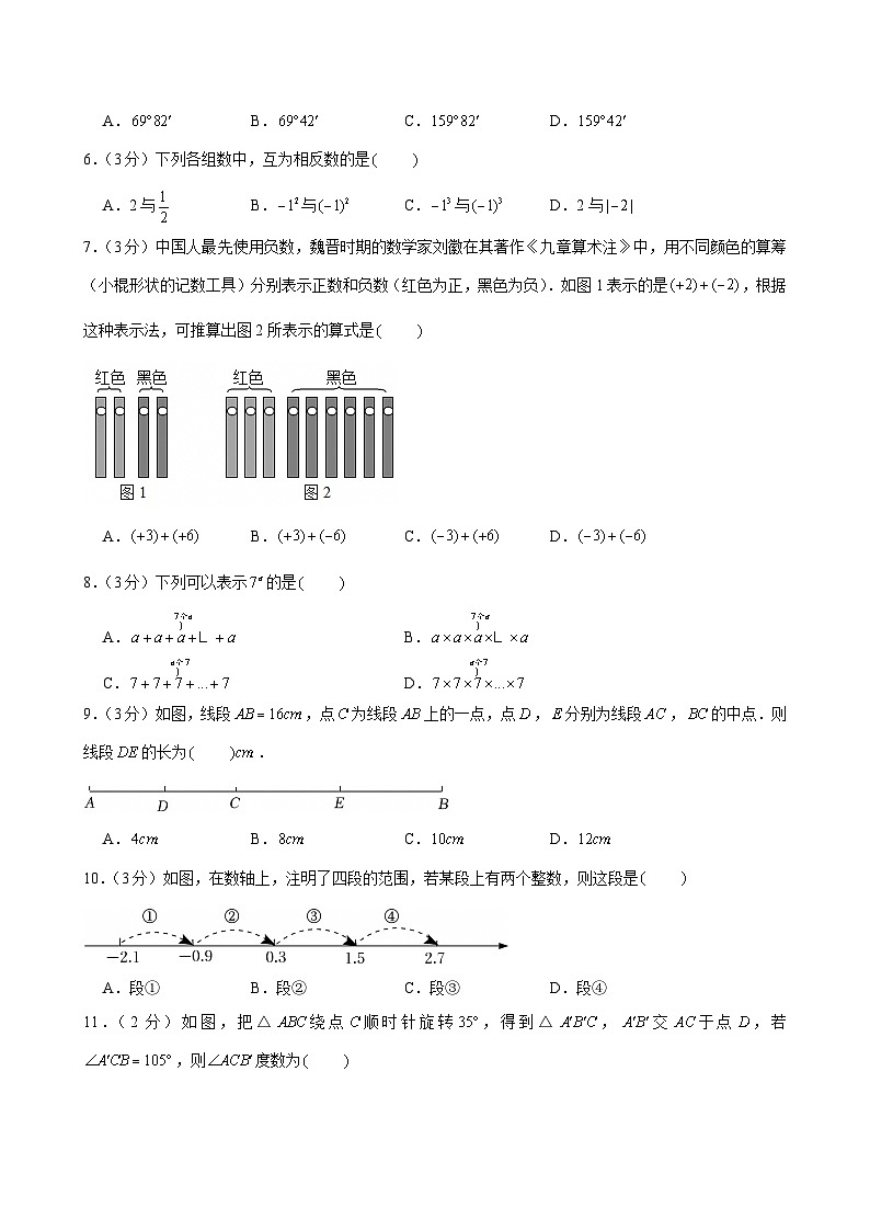 2024-2025学年河北省石家庄四十八中七年级（上）期中数学试卷第2页