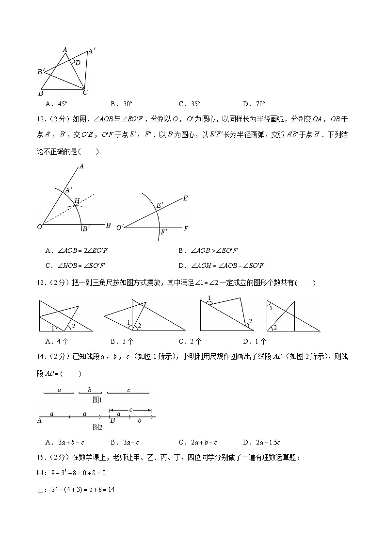 2024-2025学年河北省石家庄四十八中七年级（上）期中数学试卷第3页