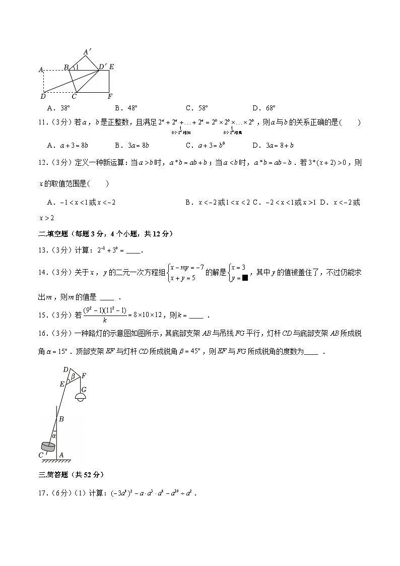 2024-2025学年河北省石家庄四十八中七年级（下）期末数学试卷第3页