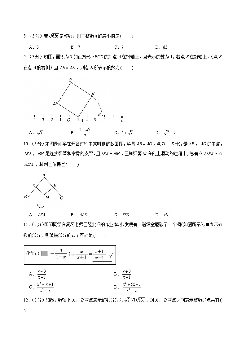 2024-2025学年河北省石家庄四十二中教育集团八年级（上）期中数学试卷第2页