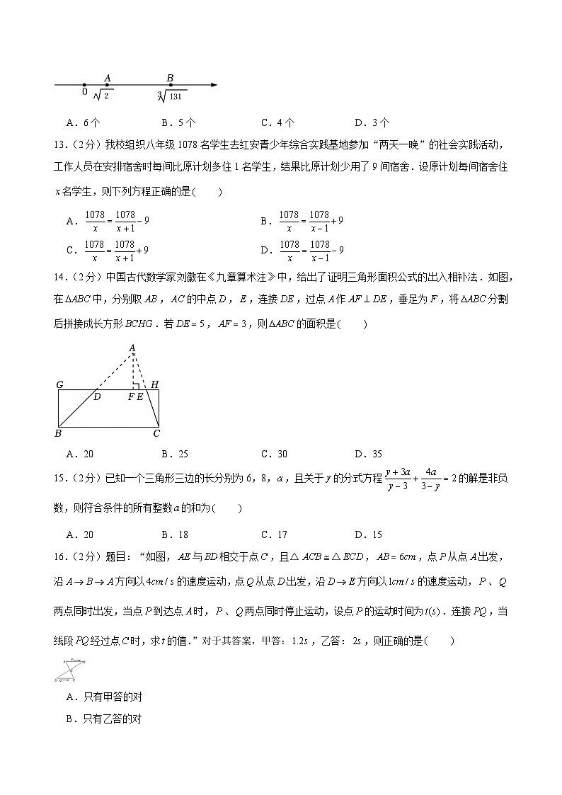 2024-2025学年河北省石家庄四十二中教育集团八年级（上）期中数学试卷第3页