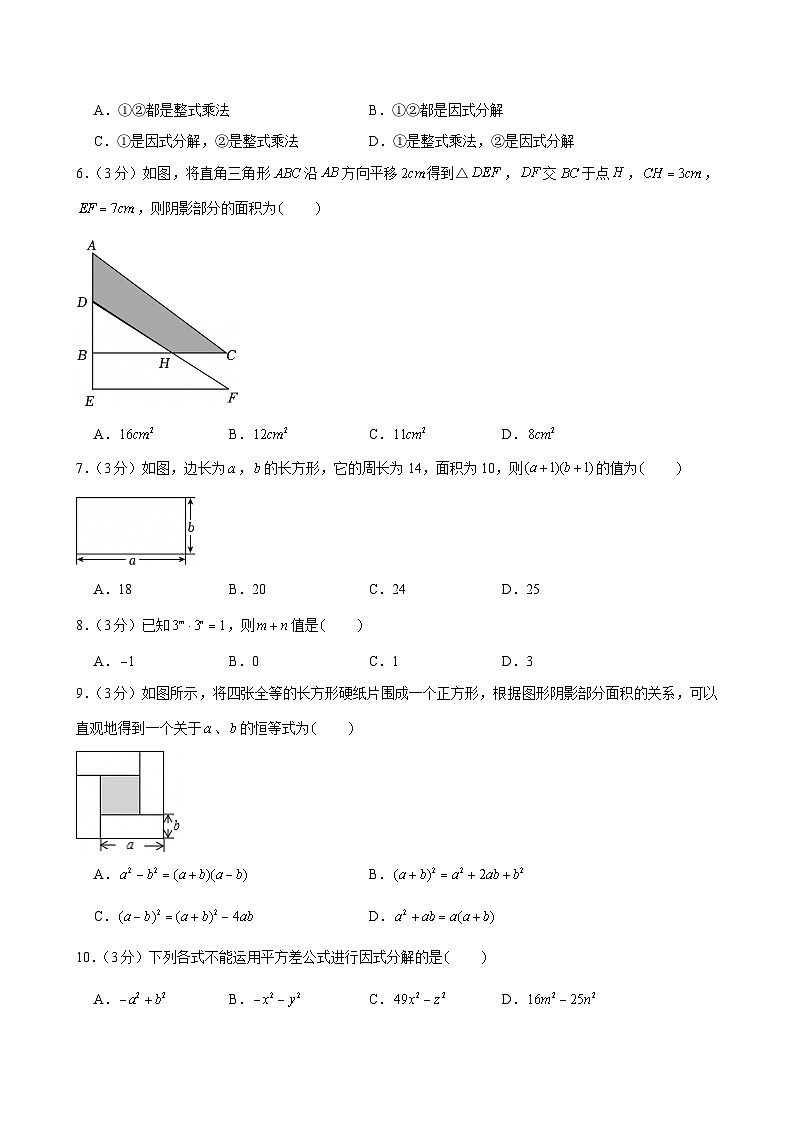2024-2025学年河北省石家庄四十二中七年级（下）期中数学试卷第2页