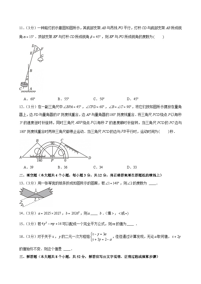 2024-2025学年河北省石家庄四十二中七年级（下）期中数学试卷第3页
