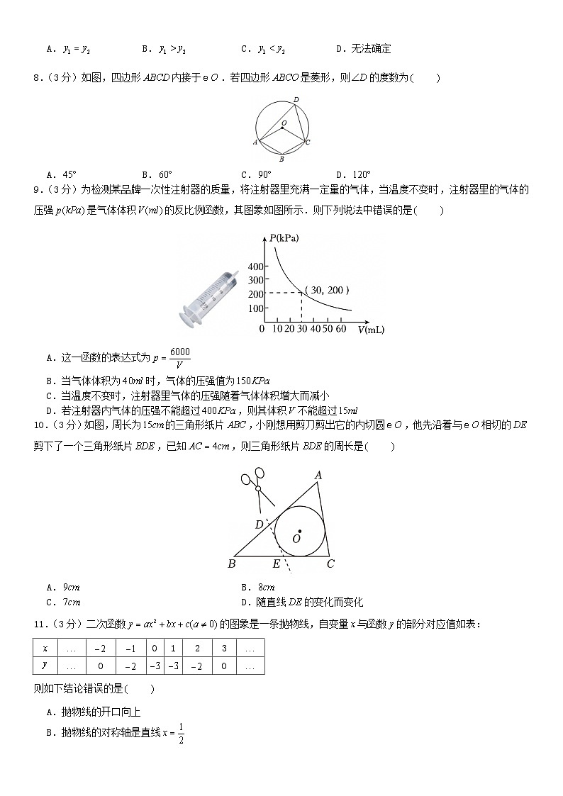 2024-2025学年河北省石家庄四十三中九年级（上）期末数学试卷第2页